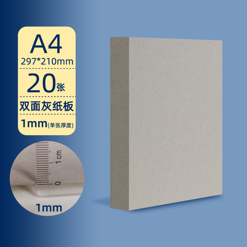 白卡纸a4/a3/4k/8开封面硬纸板学生diy手工白板纸灰板纸建筑模型纸1/2