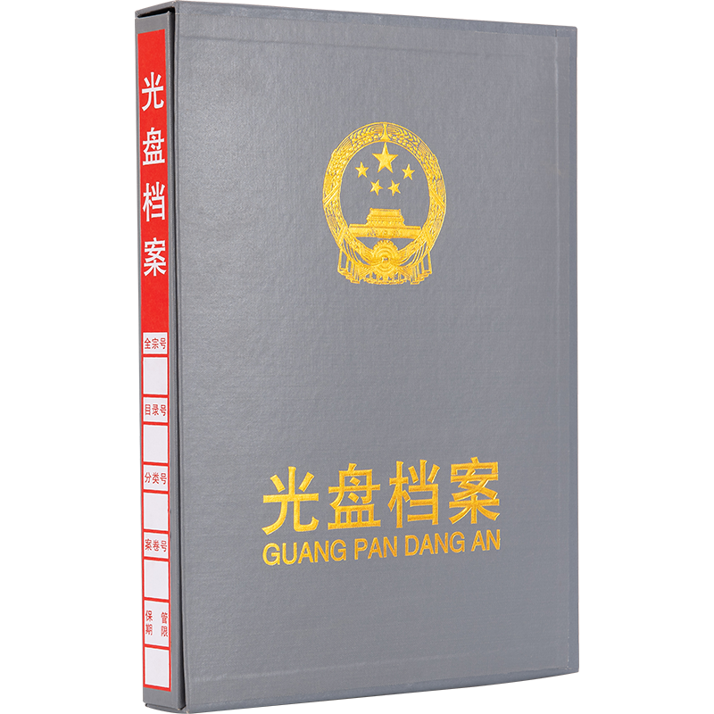 泰檔 光盤檔案冊棗紅色瓦灰色檔案盒支持定制 灰色