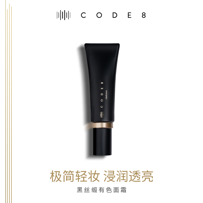CODE8黑丝缎养肤有色面霜轻薄裸妆自然细腻水润保湿隔离提亮粉霜 N10有色面霜30ml