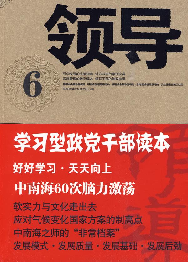 领导6【正版图书】