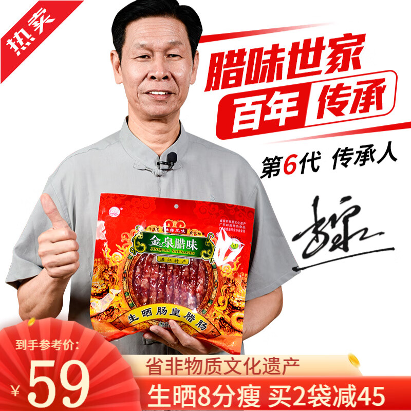 金泉（JinQuan）腊肠广式腊味广味香肠甜肠猪肉肠广东特产湛江年货送礼 生晒肠皇（8分瘦）500g