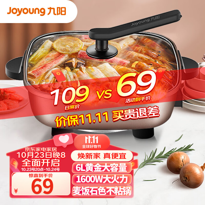 九阳（Joyoung）6L大容量 1600W多功能锅 大火力火锅 电火锅 电炒锅 电热锅 火锅锅 不粘电煮锅 HG60-G91怎么样,好用不?