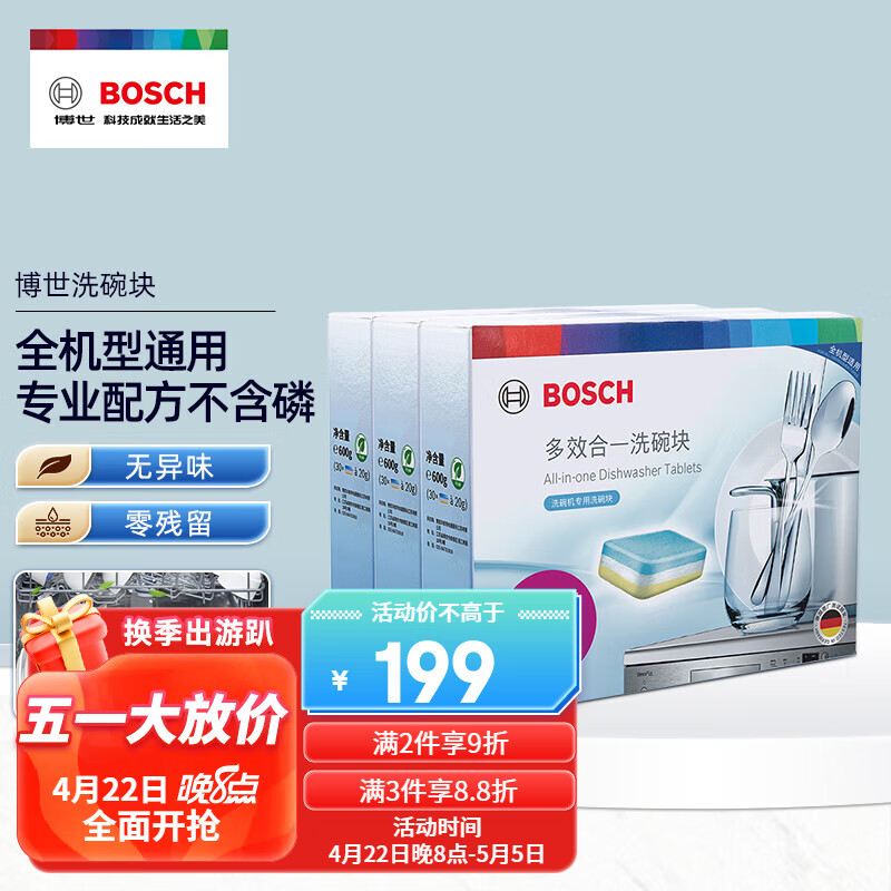博世（Bosch）洗碗机洗碗块 洗碗机用洗涤块 多效合一洗碗机清洁块洗碗粉洗碗盐 博世洗碗块×3