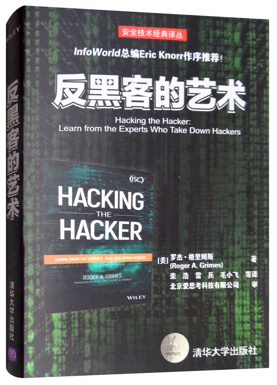 反黑客的艺术/安全技术经典译丛详情图