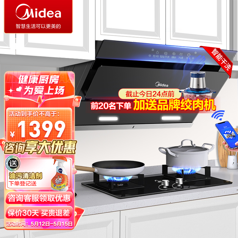 美的（Midea）20立方大吸力侧吸式抽油烟机排烟机自清洗挥手感应智能家用电厨房电器APP控制CXW-280-JSN2