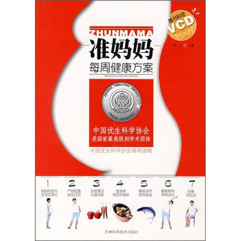 准妈妈每周健康方案【正版好书】