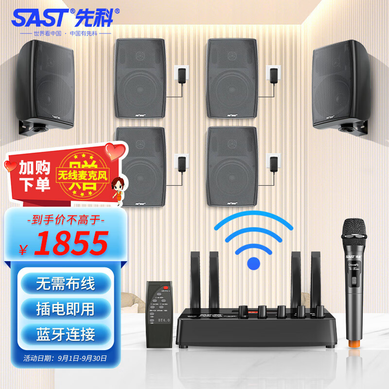 先科（SAST）G36 有源无线壁挂音响套装 商铺教室办公区背景音乐广播有源无线音箱组合 一拖六怎么样,好用不?