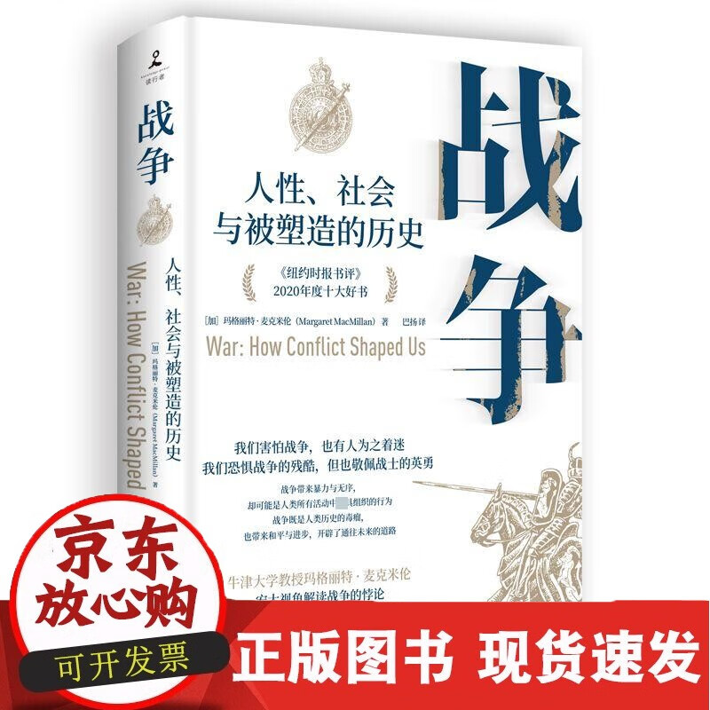 战争 人性、社会与被塑造的历史 岳麓书社