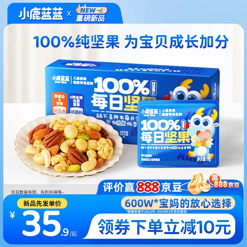 小鹿蓝蓝每日坚果原味10袋 儿童零食高锌高蛋白百分百纯坚果6
