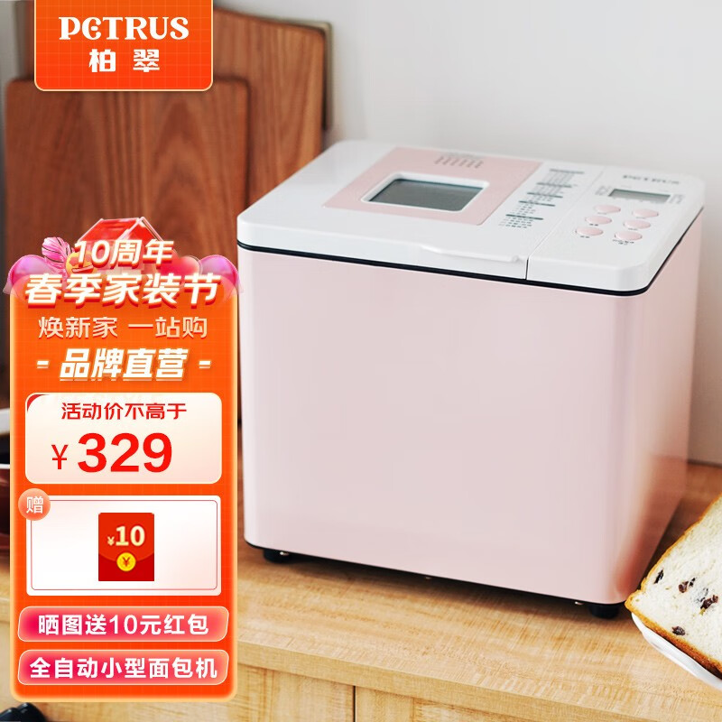 柏翠（petrus） 烤面包机全自动家用小型早餐三明治馒头机和揉面机多士炉烘焙多功能 PE6600 粉红色