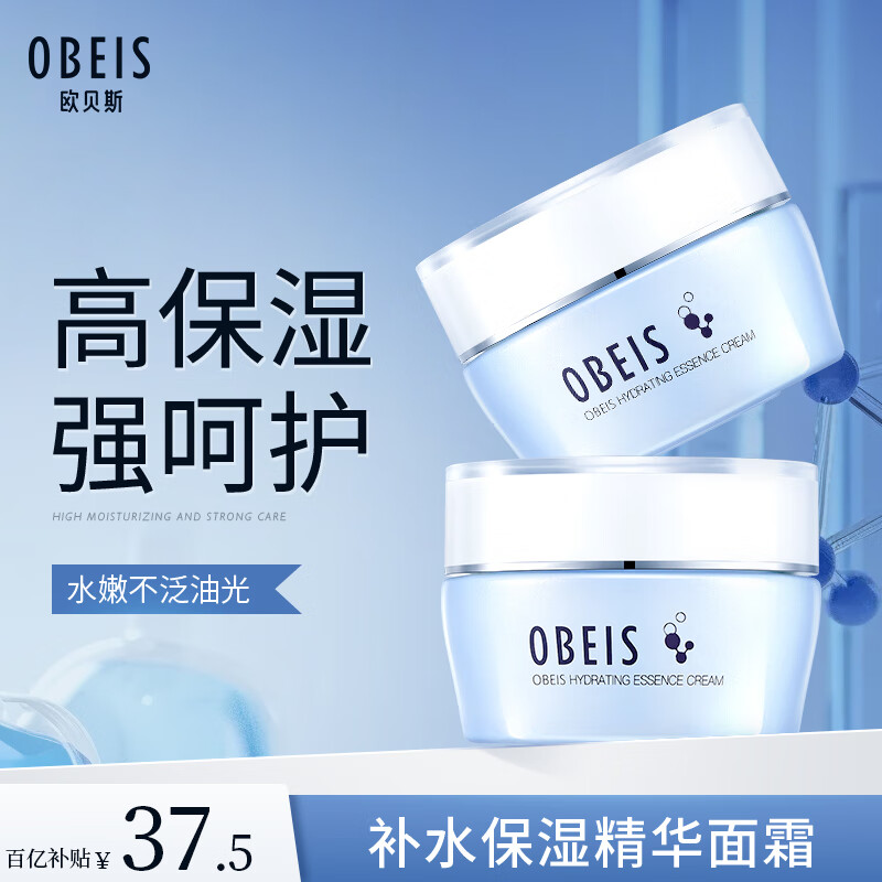 欧贝斯（obeis）水平衡补水保湿精华霜50g（舒缓细纹 水润护肤 改善干燥）