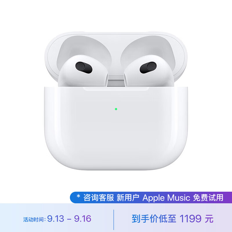 Apple AirPods (第三代) 配闪电充电盒 无线蓝牙耳机 Apple耳机 适用iPhone/iPad/Apple Watch属于什么档次？