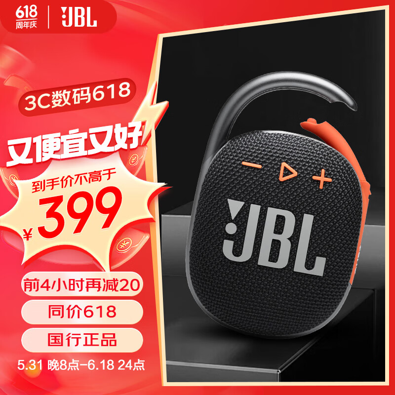 JBL CLIP4 无线音乐盒四代 蓝牙便携音箱低音炮 户外音箱 迷你音响 IP67防尘防水 一体式 黑橙色
