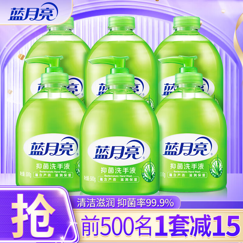 蓝月亮芦荟抑菌洗手液500g*6瓶套装 3瓶+3瓶补充装 儿童宝宝可用 500g*6