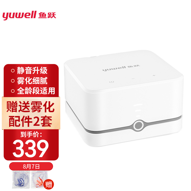 鱼跃405C/403E升级款雾化器价格走势、品牌介绍和使用体验分享