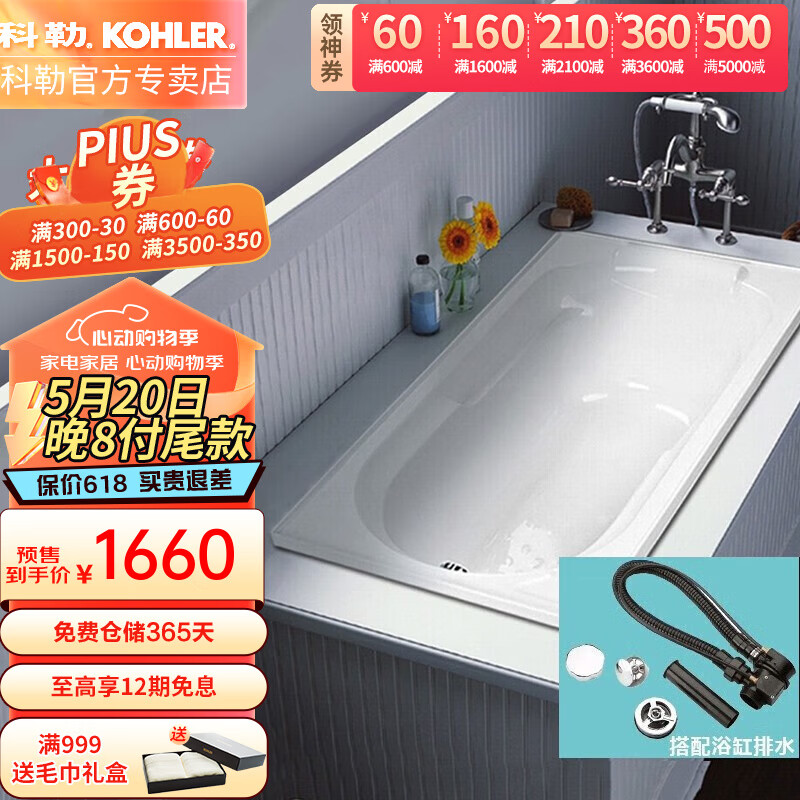 科勒（KOHLER）浴缸贝诗1.6米压克力嵌入式成人浴缸亚克力小户型浴缸18233T 18233T浴缸+17295T排水