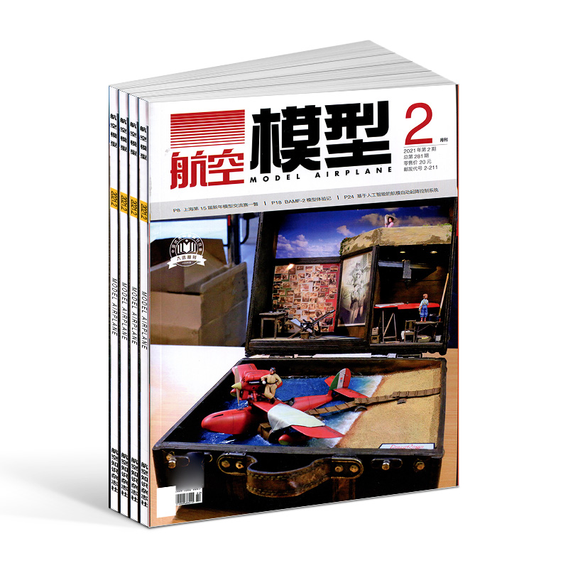 现货 航空模型2021年3/4/5/6/7期打包 青少年模型科普 飞机模型 图文结合