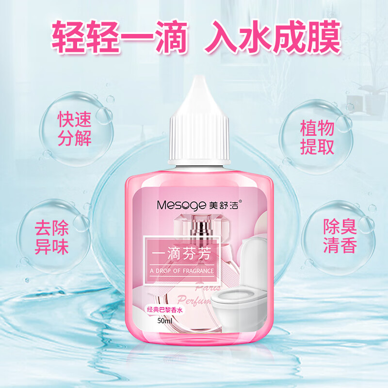 美舒洁厕所除臭剂一滴香家用卫生间马桶鞋子臭脚去味留香空气清新剂 巴黎香水50ml