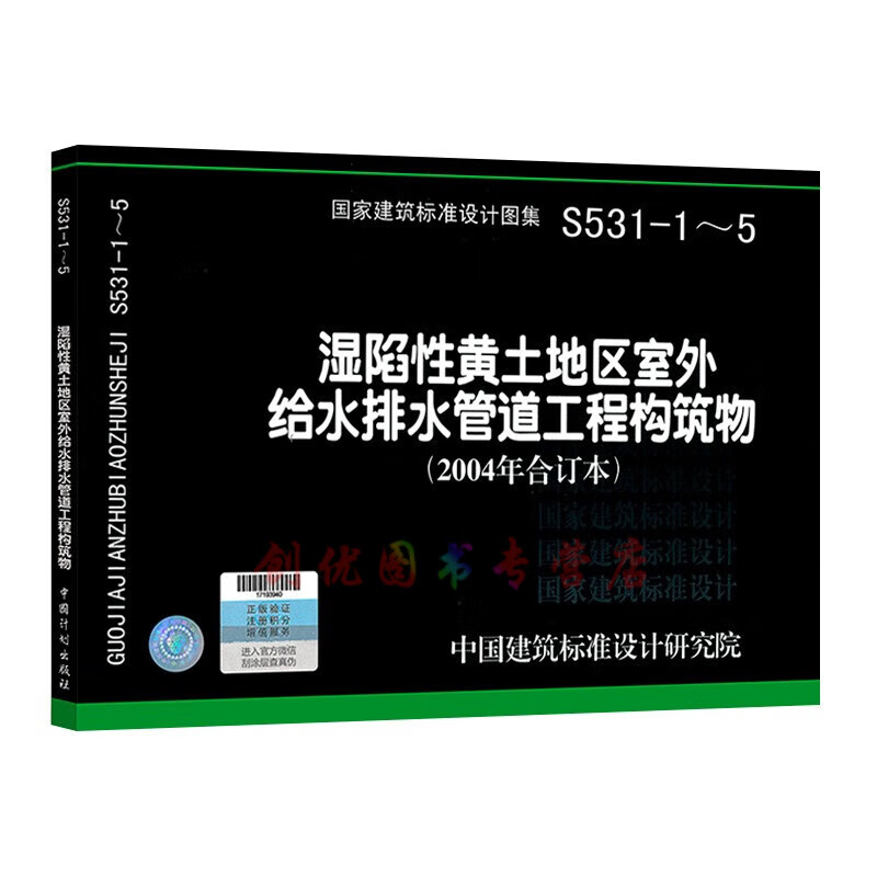 04s531--2 04s531-3 04s531-4 04s531-5  给水排水专业图集