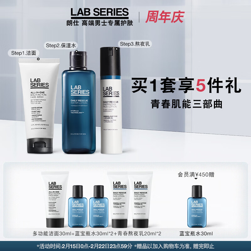 朗仕LAB青春肌能三部曲(洁面100ml+水200ml+熬夜乳50ml)男士护肤套装