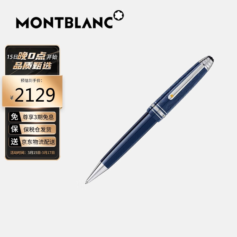 万宝龙（MONTBLANC）奢侈品 大班系列小王子深蓝色树脂经典款圆珠笔 中号 118054