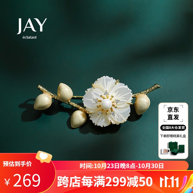 Jay花朵胸花胸针高档女别针配饰时尚饰品送长辈送女友生日礼物