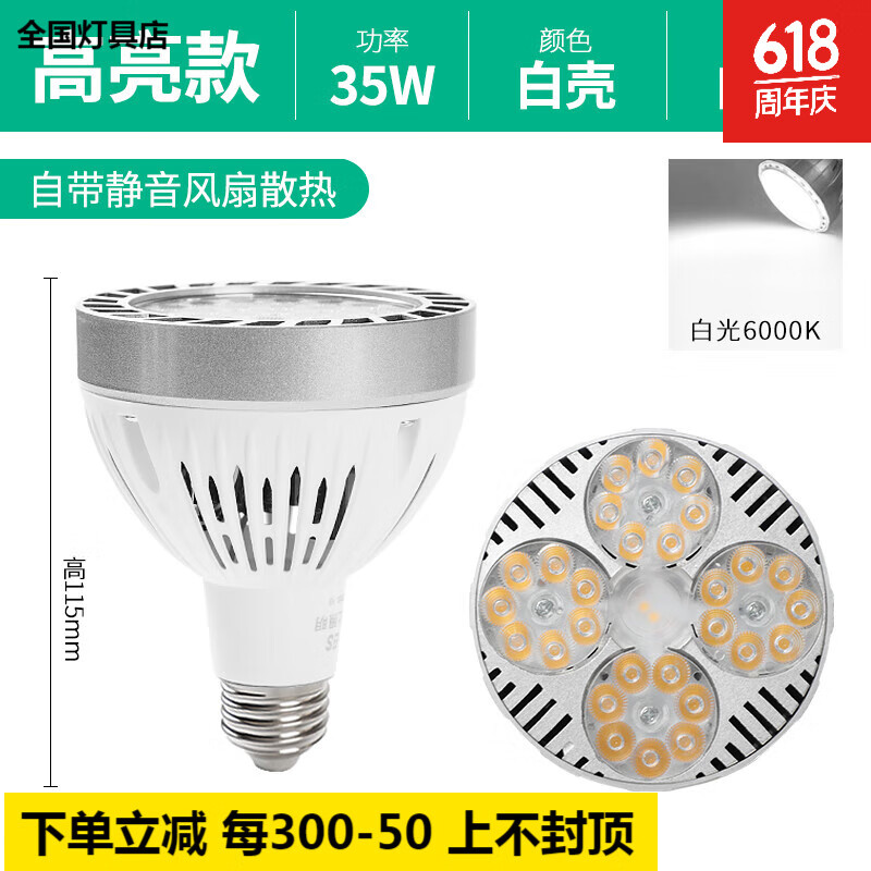 欧普灯led射灯par35w聚光灯泡轨道灯光源服装店商场酒店超市e27co 白