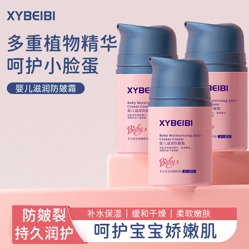 XYBEIBI 婴儿滋润防皴霜 0-6-12岁儿童冬季护肤补水保湿宝宝皲裂滋润面霜 婴儿面霜50g+护手霜30g