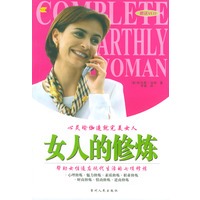 女人的修炼【正版图书】