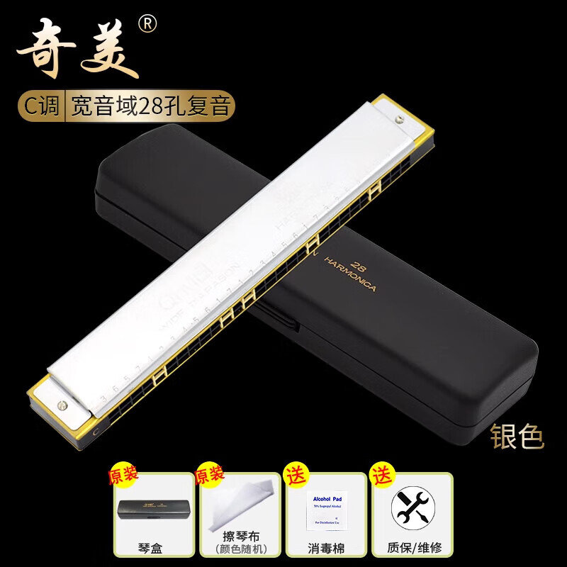 奇美寬音域口琴28孔復音重音學(xué)生用初學(xué)者成人自學(xué)黑霸王演奏 28孔【復音口琴】銀色標配