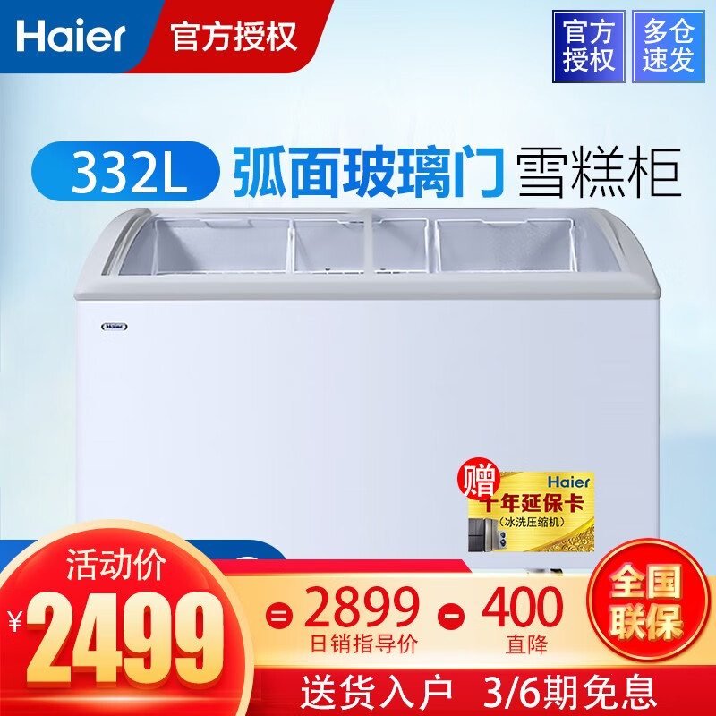 海尔（Haier）卧式冰柜冷柜 商用展示柜 冰淇淋柜 卧式圆弧玻璃门雪糕柜 岛柜 冷藏冷冻弧面玻璃门  SC/SD-332C