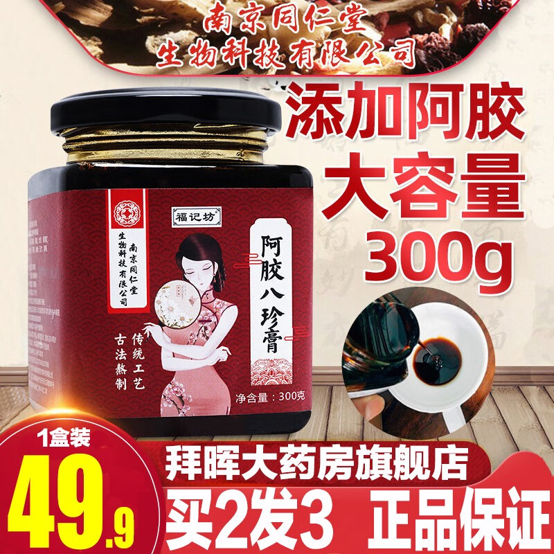 南京同仁堂药食同源产品价格走势、榜单及评测推荐