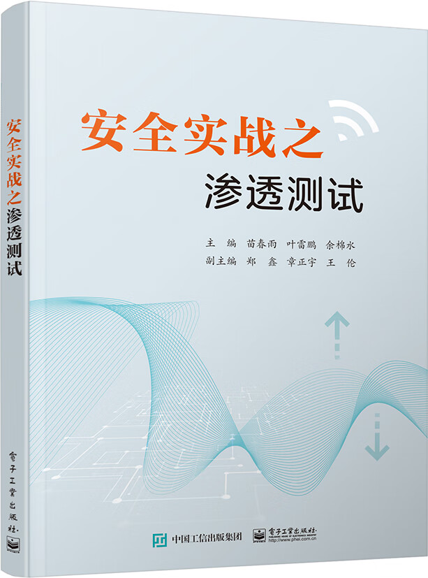 安全实战之渗透测试详情图