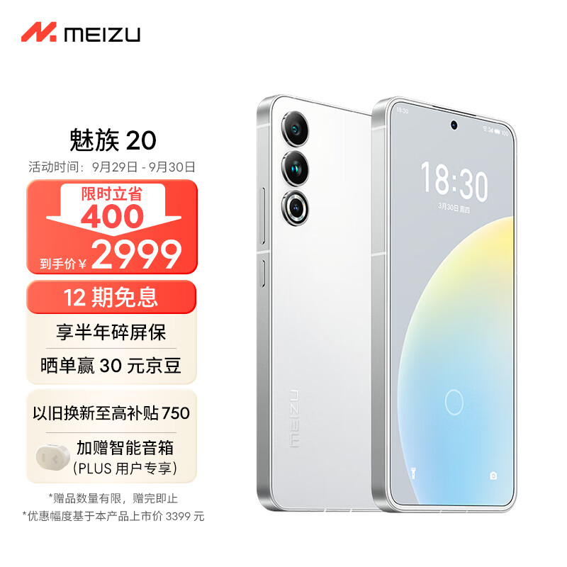 Meizu魅族20 高通骁龙8Gen2 Flyme系统 144Hz电竞直屏 67W快充 5G游戏学生拍照 领克手机域 独白 12+256GB属于什么档次？