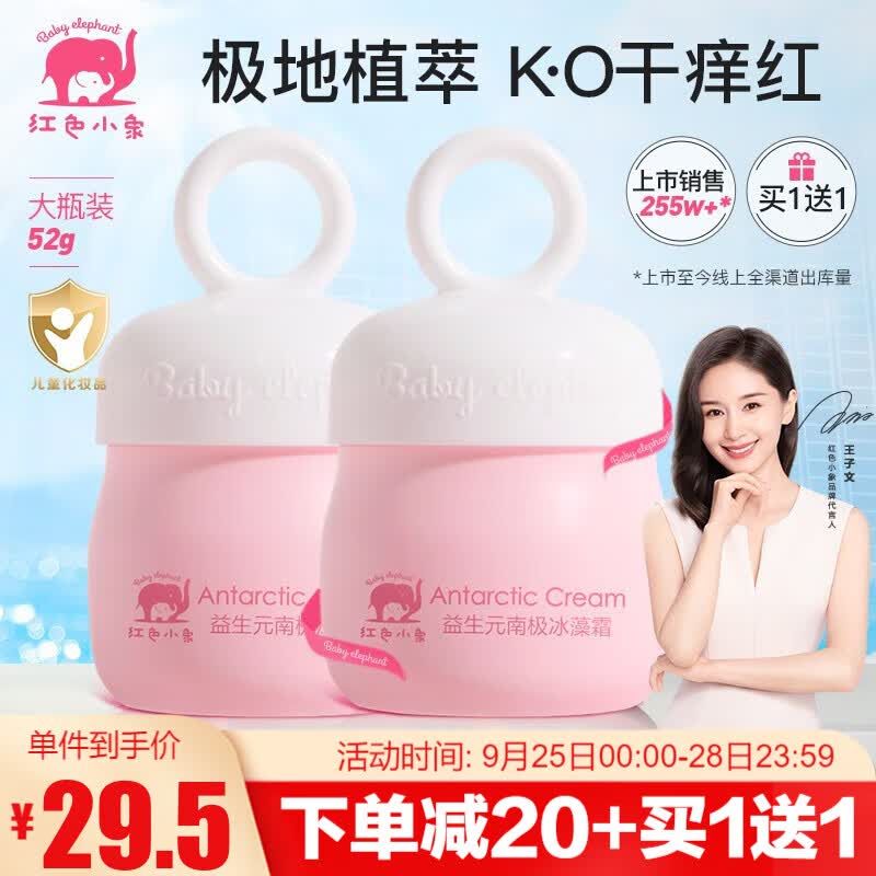 红色小象面霜 儿童宝宝面霜 南极霜防皴防干润肤乳保湿霜补水保湿缓解干痒 【益生元南极冰藻霜52g】属于什么档次？