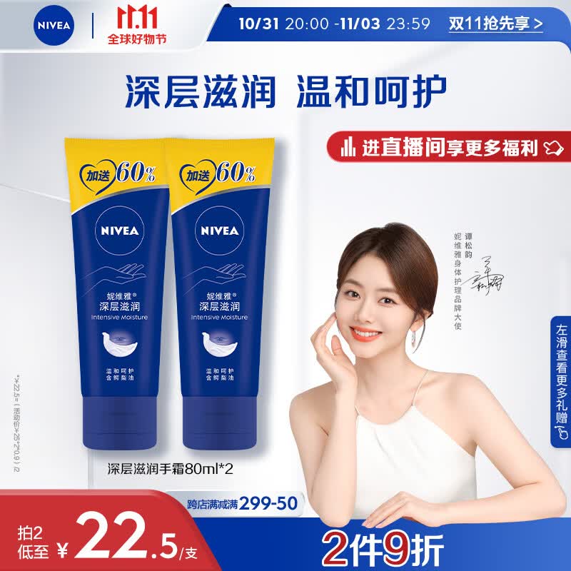 妮维雅（NIVEA）深层滋润手霜双支80ml*2（滋润保湿 防止干裂 秋冬常备）怎么看?