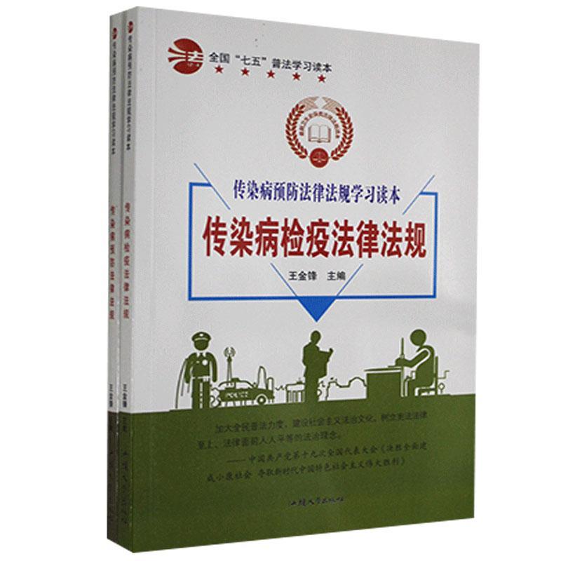 传染病预防法律法规
