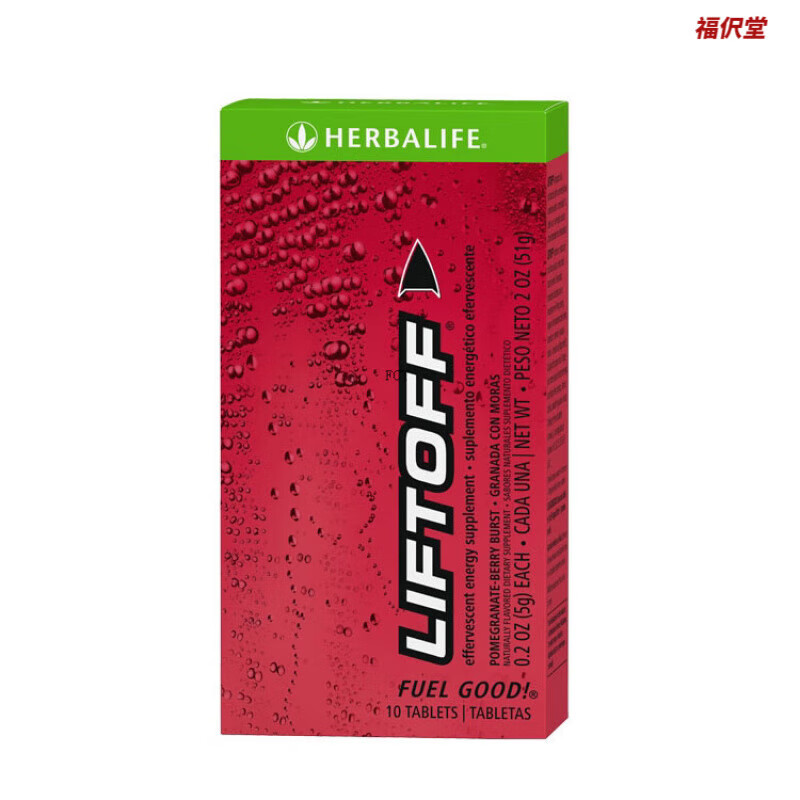 康寶萊（Herbalife）力騰固體飲料泡騰片提神能量恢復(fù)10片裝 康寶萊力騰固體飲料泡騰片提神能量恢復(fù)10片裝