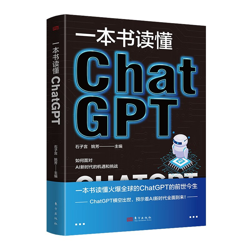 一本书读懂ChatGPT97875207