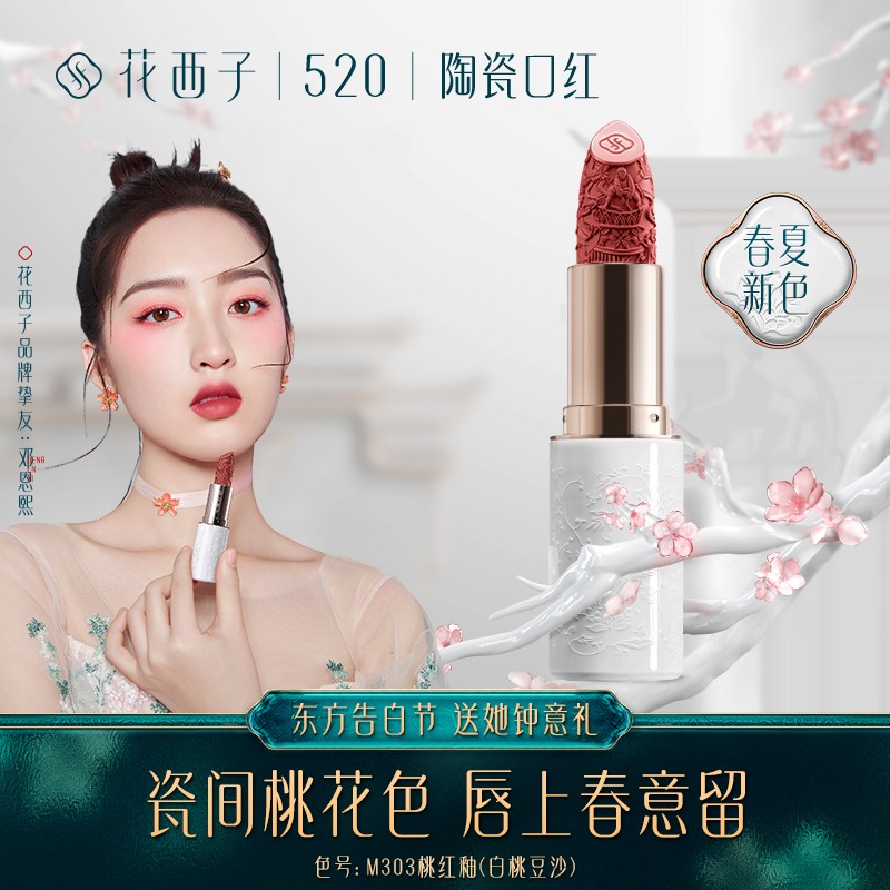 花西子花露玲珑陶瓷口红/雕花唇膏滋润不拔干雾面哑光520情人节礼物