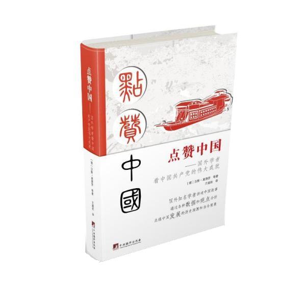 点赞中国