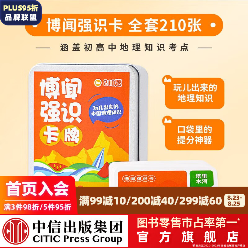 博闻强识 知识卡牌 精选210道地理题目