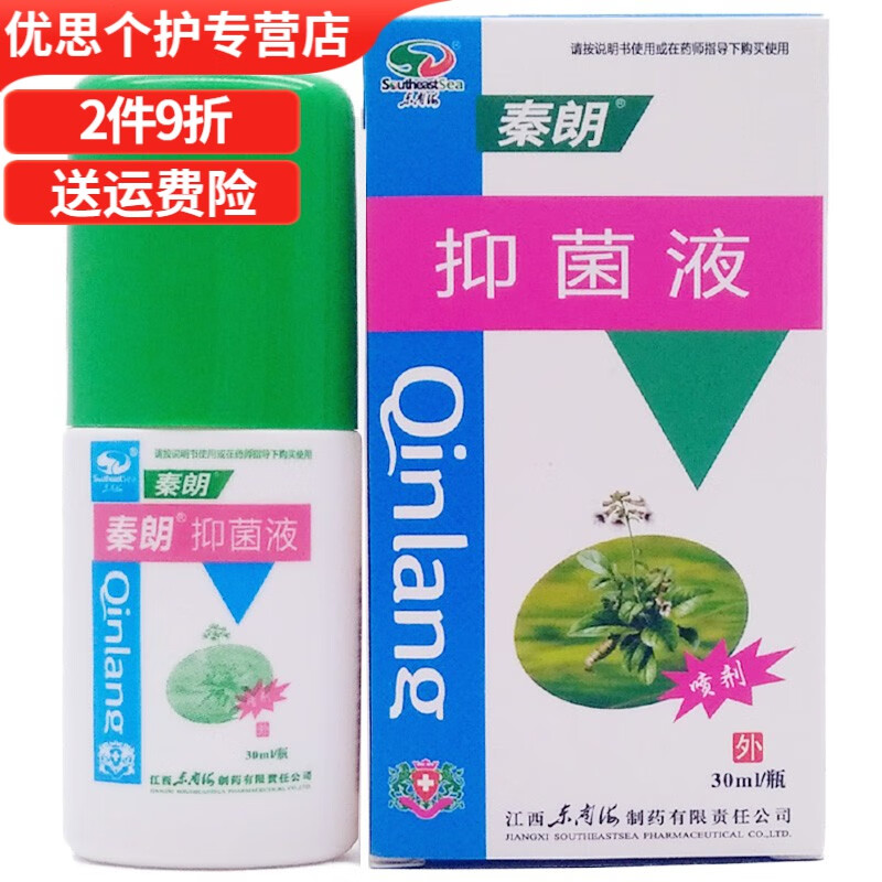 秦朗(qinlang) 抑菌液皮肤护理液30ml /瓶