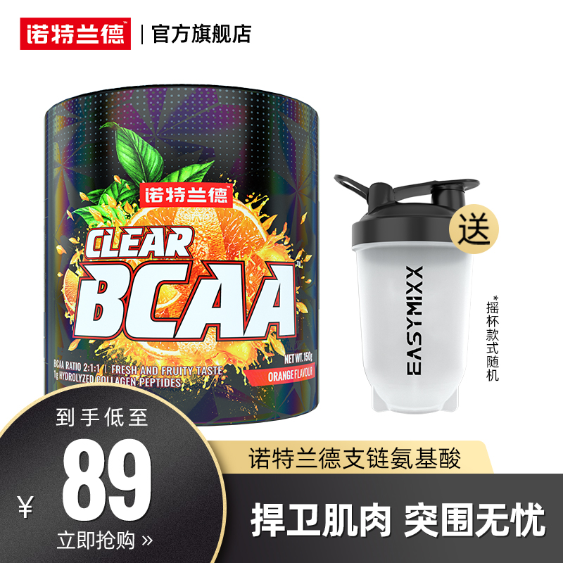 加速肌肉恢复！高品质橙子味支链氨基酸产品价格走势与评测推荐