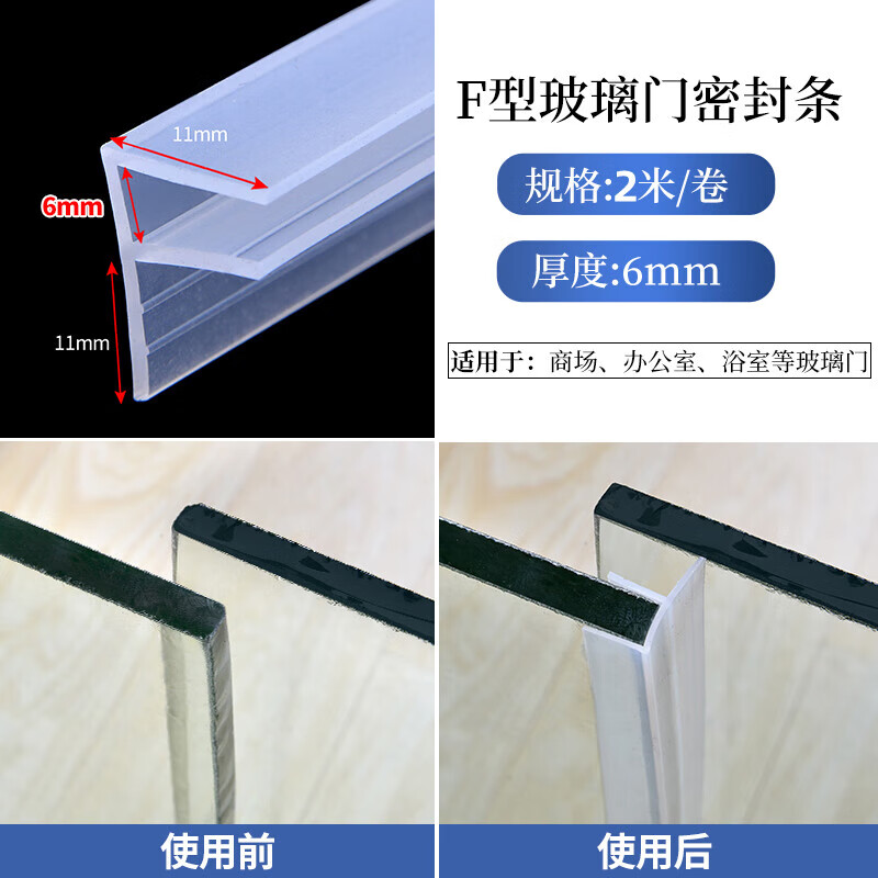 档条无框阳台门窗户浴室淋浴房门下防水胶条 f型适合6mm玻璃厚度2米装