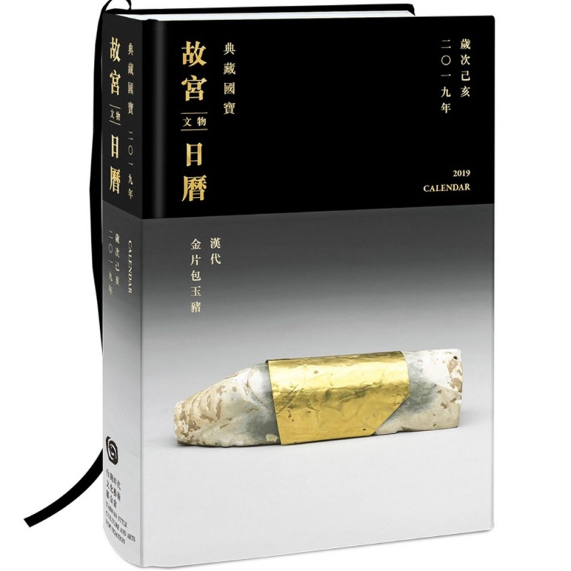 预售【外图台版】2019故宫文物日历 台北故宮博物院圖片授權 财团 故宫日历 港台原版