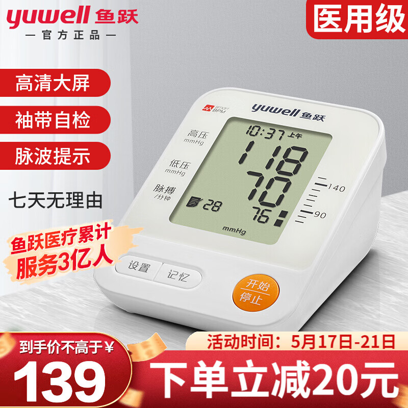 鱼跃(YUWELL)经典性价比款 电子血压计YE670A 家用血压仪 智能量血压 上臂式测血压仪器 一键测量经典款YE670A