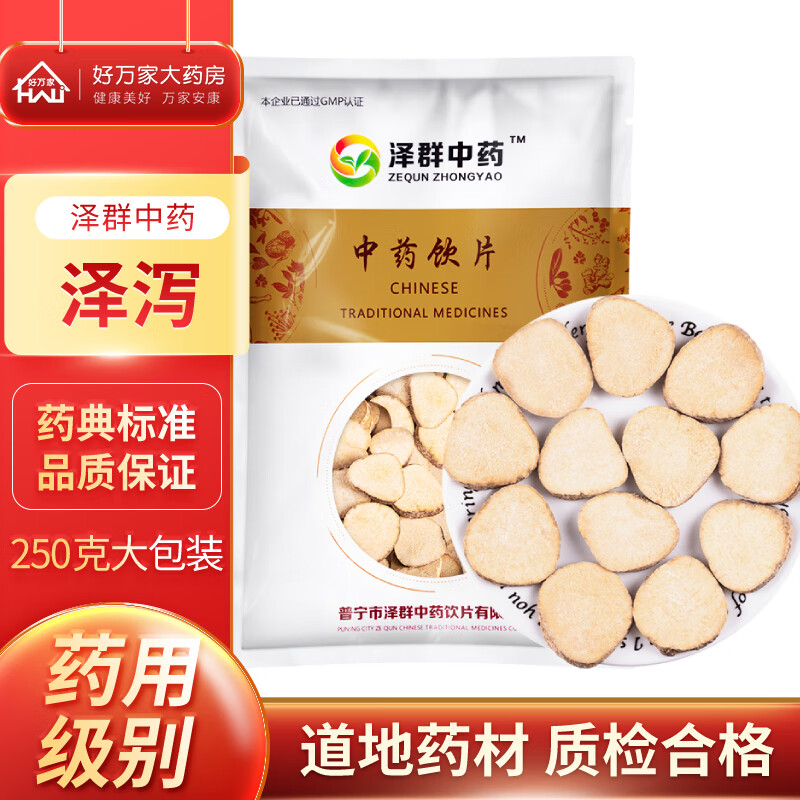 中药材大药房 独立小包装 药典精制饮片 (可打粉)泽群 川泽泻/四川