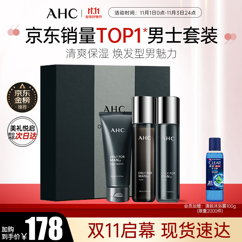 AHC男士平衡舒缓护肤品套装礼盒(水+乳液+洗面奶)  生日礼物送男友怎么样,好用不?
