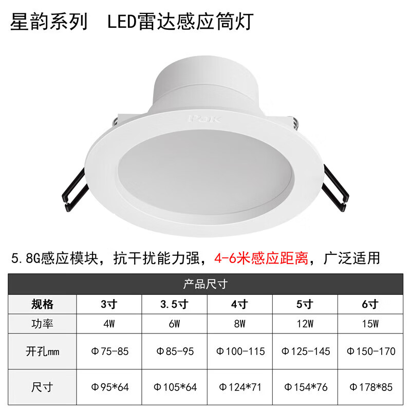 led星韵雷筒灯天花嵌入式感应带光感卫生间孔灯 3寸4W3000K暖黄光带光感开孔